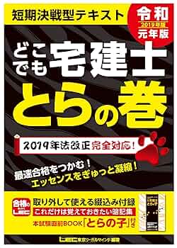 宅建2019年度☆週末限定値下げ 宅建2019年度☆週末限定値下げ 令和01年（2019年）宅建